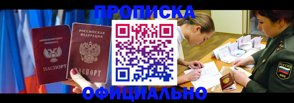 временная регистрация для школы в Хабаровске