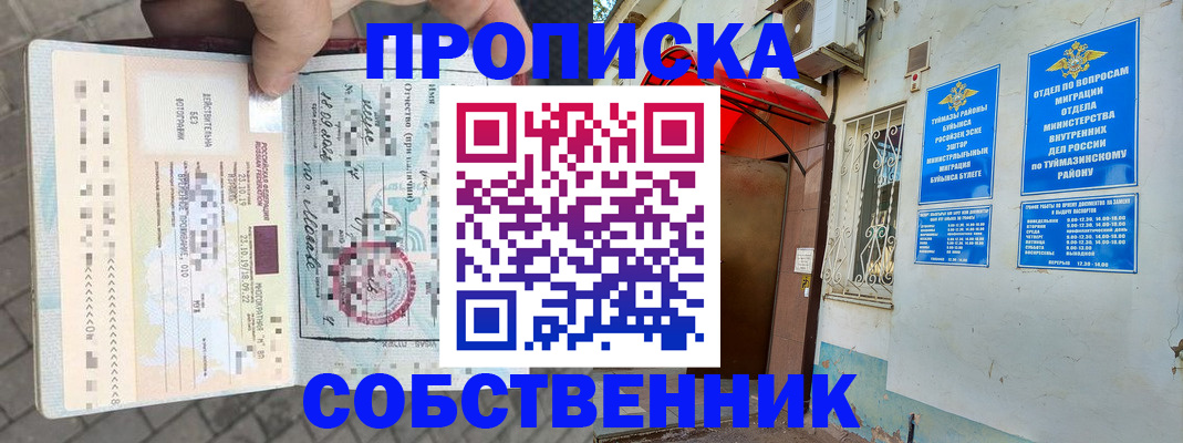 прописка штамп в Хабаровске