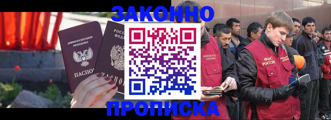 прописка ребенка в Хабаровске