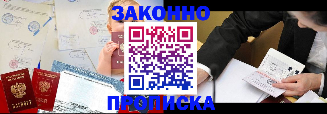 временная регистрация законно в Хабаровске