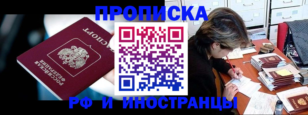 временная регистрация недорого в Хабаровске