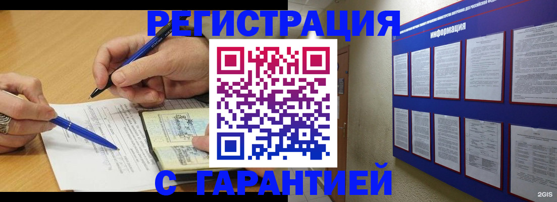 прописка штамп в Хабаровске