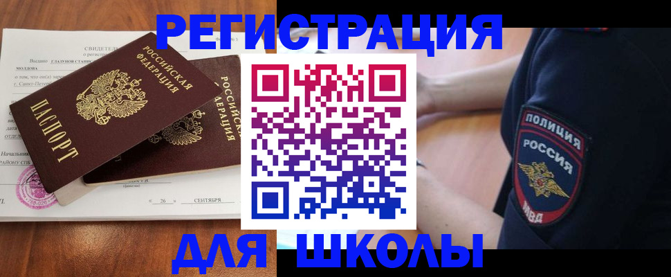 прописка штамп в Хабаровске