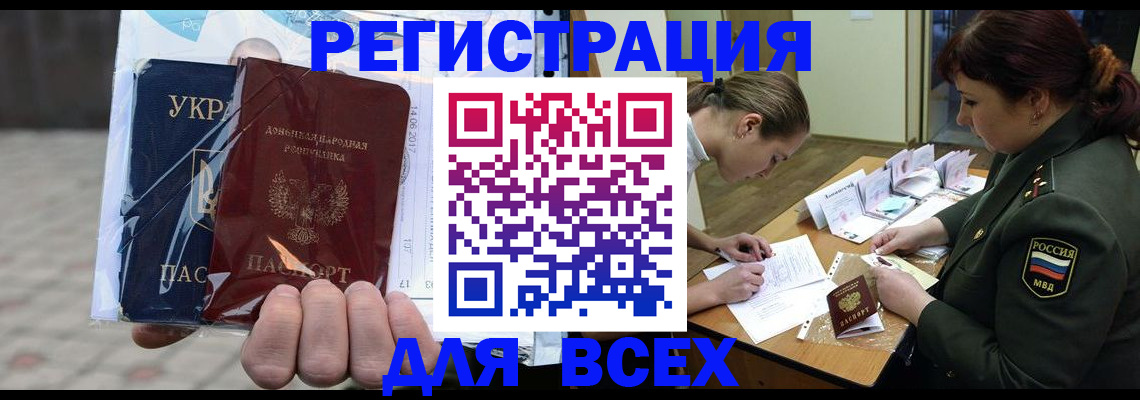 прописка законно в Хабаровске